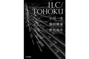 ILC/TOHOKU