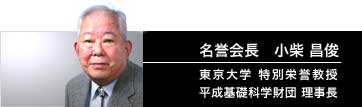 小柴先生写真