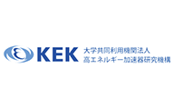 (大)高エネルギー加速器研究機構(KEK)